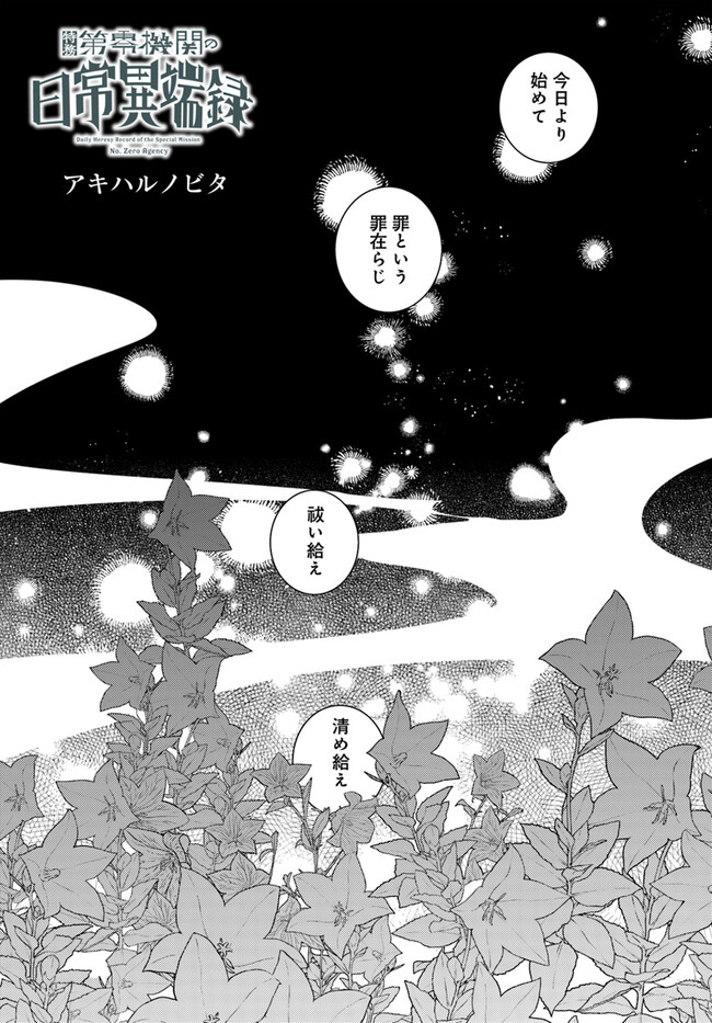 Tokumu Dai Zero Kikan no Nichijou Itanroku - Chapter 5.5 - Page 1